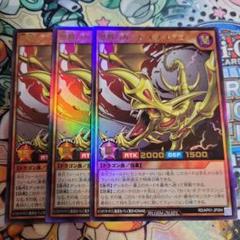 遊戯王　ラッシュデュエル　歴戦のカースオブドラゴン　ウルトラ　3枚