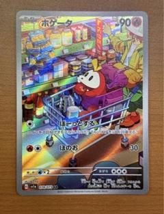 2025年最新】ポケカ ホゲータ arの人気アイテム - メルカリ