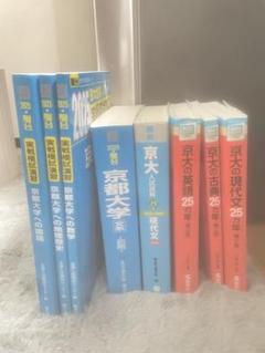 京大過去問＋駿台実践模試演習※書き込み多数あり 京大過去問＋駿台実践模試演習※書き込み多数あり - メルカリ