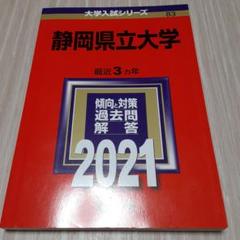 2023年最新】静岡県立大学の人気アイテム - メルカリ