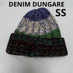 デニムダンガリーDENIM DUNGAREE ニットキャップ　ニット帽 DENIM DUNGAREE 【デニムダンガリー】 – tagged 