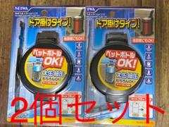 ドリンクホルダー 車 ドア掛けの中古 未使用品を探そう メルカリ ドリンクホルダー 車 ドア掛けの中古 未使用品を探そう メルカリ