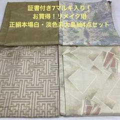 【彦兵衛mini】おすすめ！正絹長襦袢〜ライトベージュに折り鶴〜 彦兵衛mini】おすすめ！正絹長襦袢〜ライトベージュに折り鶴〜