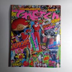 てれびくん2002年1月号～12月号一括 - メルカリ