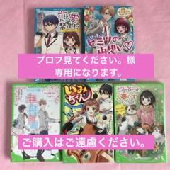 小学生女の子向け 5冊まとめ売り 小説 児童書 青い鳥文庫 角川