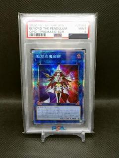 軌跡の魔術師 プリズマ PSA9