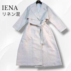 IENA　ガウンコート　ロング　リネン混　コットン　ベルト付　アイボリー　　38
