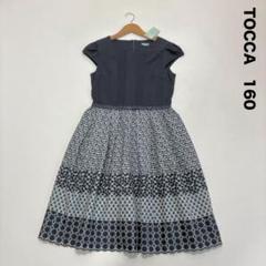 美品 トッカ TOCCA ワンピース フォーマル 丸襟 リボン ネイビー 160 美品 トッカ TOCCA ワンピース フォーマル 丸襟 リボン ネイビー