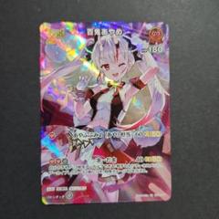ホロカ　百鬼あやめ　ur sr クインテットスペクトラム ホロカ 百鬼あやめ UR + SR セット クインテットスペクトラム