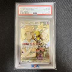 2025年最新】リーリエのアブリボン psa10の人気アイテム - メルカリ