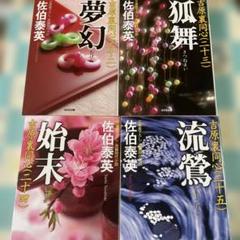 吉原裏同心　佐伯泰英　40巻　全巻セット Amazon.co.jp: 吉原裏同心シリーズ合本版1～40 (光文社文庫
