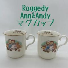 2025年最新】ラガディアン&アンディ マグカップの人気アイテム