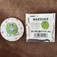 公式 マエスケ MAESUKE ラグマット ビッグマエスケラグマット - MAESUKE OFFICIAL STORE