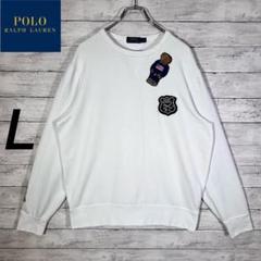 『希少』　ポロラルフローレン　スウェット　ポロベア　刺繍ワッペン　白　【L】