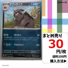 (残14) 1枚 マフィティフ 049 sv2P 30円×枚