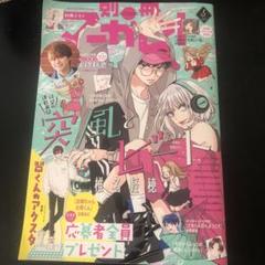 別冊マーガレット2009年5月号 別冊マーガレット2009年5月号