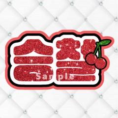 スンチョルうちわ セブチ スンチョル うちわ文字 ネームボード - メルカリ