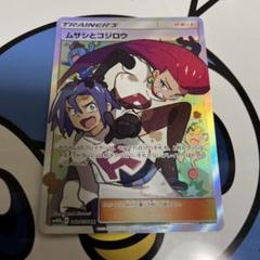 良好）ポケモンカード　ムサシとコジロウ　SR