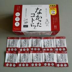 なかったコトに 10袋10食分 1袋3粒