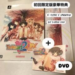 ToHeart2 DX PLUS DVD みつみ美里画集 おまとめ