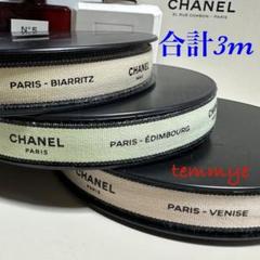 超お得❣️CHANELリボン6ロールセット 超お得❣️CHANELリボン6ロールセット