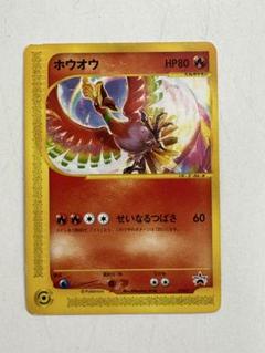現物 ホウオウ 010/Ｐ　ポケモンカード e 未使用　美品 2025年最新】ポケモンカードeホウオウの人気アイテム - メルカリ