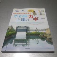水彩画上達のカギ: あなたの絵をチェック