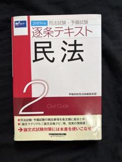 値下げ交渉・バラ売り可、書き込み無し　逐条テキスト 2022年版 全7巻セット 2025年最新】逐条テキストの人気アイテム - メルカリ