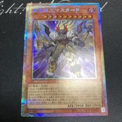 【遊戯王・まとめ売り】25thレア74枚、プリズマティックシークレットレア57枚 遊戯王 真竜魔王マスターP プリズマティックシークレットレア 1