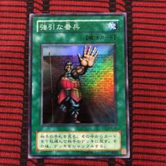遊戯王　強引な番兵　二期スーパー　PSA10 遊戯王 強引な番兵 二期スーパー PSA10