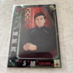 2025年最新】三国志大戦 諸葛亮の人気アイテム - メルカリ
