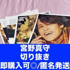 2025年最新】宮野真守 切り抜きの人気アイテム - メルカリ