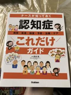 認知症 これだけガイド