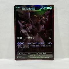 ゼクロムex(174/086 BWR) | BWR | ドラゴンスター | ポケモンカード
