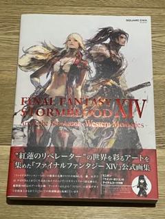 2025年最新】ff14 紅蓮 本の人気アイテム - メルカリ