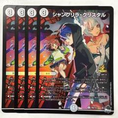 デュエルマスターズ P86/Y22 シャングリラ・クリスタル PR 4枚