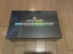 ポケモンカード　マスターバトルセット　サプライのみ カードなし)リミテッドコレクション マスターバトルセット
