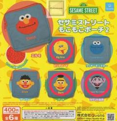 セサミストリート もこもこポーチ2 サンダーバード バート カウント伯爵