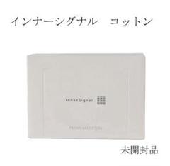 InnerSignal プレミアムコットンセット InnerSignal プレミアムコットンセット