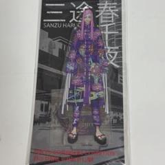 三途春千夜 痛バ 原画展 三途春千夜 痛バ 原画展