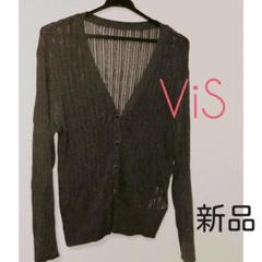 新品未使用 ViS 夏ヴィンテージ釦ラメ入りVネックカーディガン
