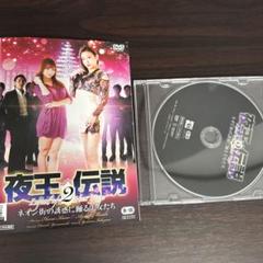 夜王伝説2 ネオン街の誘惑に踊る美女たち　レンタル落ち DVD