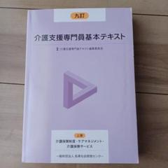 2025年最新】介護支援専門員基本テキストの人気アイテム - メルカリ