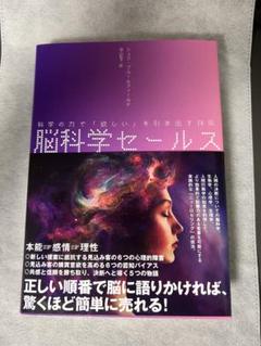 【ダイレクト出版】脳科学マーケティング 他　全10冊セット　まとめ売り　セールス 2025年最新】脳科学セールス ダイレクト出版の人気アイテム