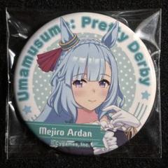 2025年最新】メジロアルダン 缶バッジの人気アイテム - メルカリ