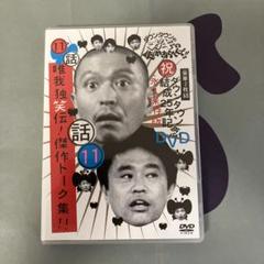新品 ガキの使い11 ダウンダウン ガキ使、DVD、笑ってはいけない
