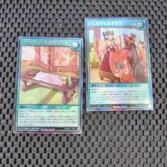 遊戯王ラッシュデュエル ウルトラ いとをかし2枚セット