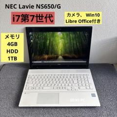 NEC Lavie NS650/G i7-7500U メモリ4GB #6173 - メルカリ
