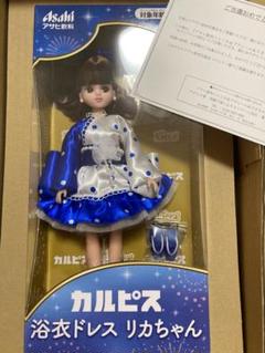 ドール　カルピス 浴衣ドレス リカちゃん 「リカちゃん×アサヒ飲料」 キャンペーン当選品 アサヒ飲料】カルピス x リカちゃん 浴衣（水玉柄） 2000体限定