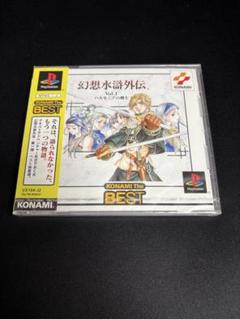 新品　PS　PlayStation 幻想水滸伝　未開封 2025年最新】Yahoo!オークション -幻想水滸伝 未開封の中古品